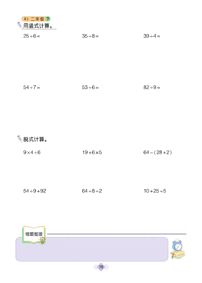 《久为口算题卡》数学2年级下册（RJ）_二年级上下册资料_小学二年级学习资料-25年更新版_2-04、小学二年级数学下册_2-4-2、练习题、作业、试题、试卷_人教版_电子册类
