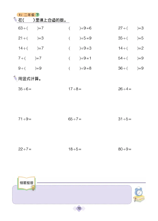 《久为口算题卡》数学2年级下册（RJ）_二年级上下册资料_小学二年级学习资料-25年更新版_2-04、小学二年级数学下册_2-4-2、练习题、作业、试题、试卷_人教版_电子册类
