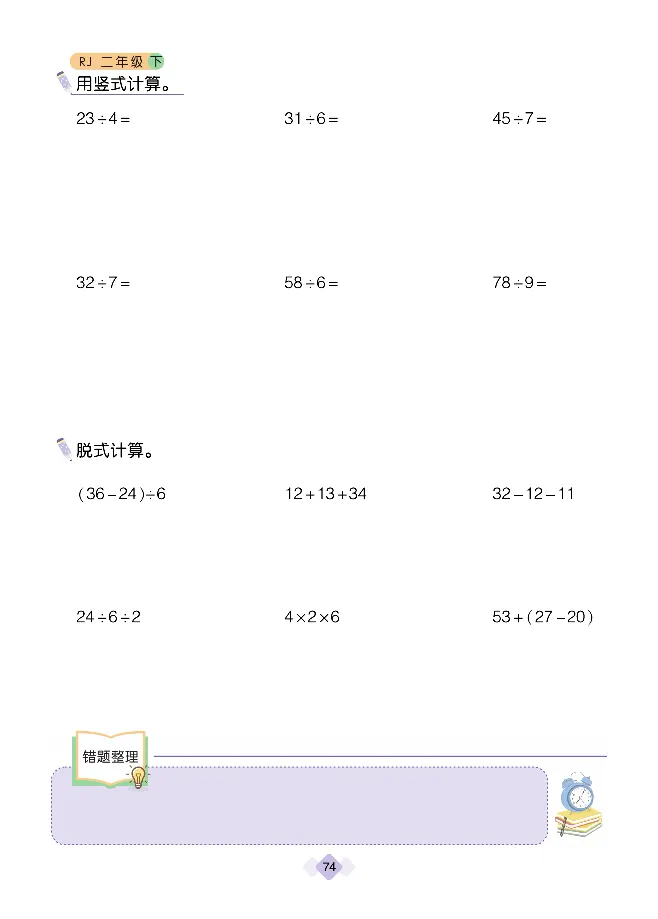 《久为口算题卡》数学2年级下册（RJ）_二年级上下册资料_小学二年级学习资料-25年更新版_2-04、小学二年级数学下册_2-4-2、练习题、作业、试题、试卷_人教版_电子册类