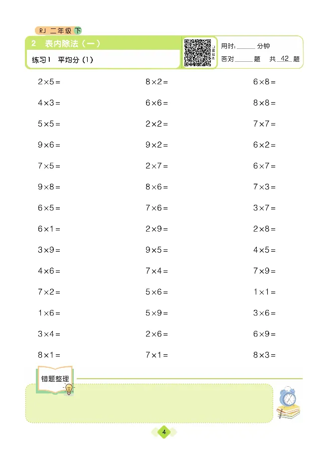 《久为口算题卡》数学2年级下册（RJ）_二年级上下册资料_小学二年级学习资料-25年更新版_2-04、小学二年级数学下册_2-4-2、练习题、作业、试题、试卷_人教版_电子册类