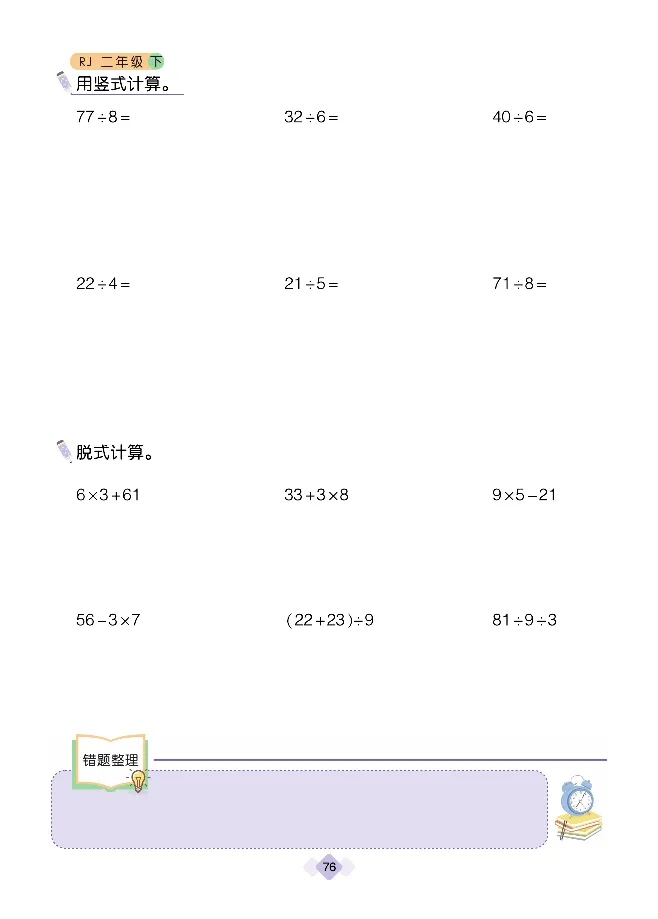 《久为口算题卡》数学2年级下册（RJ）_二年级上下册资料_小学二年级学习资料-25年更新版_2-04、小学二年级数学下册_2-4-2、练习题、作业、试题、试卷_人教版_电子册类