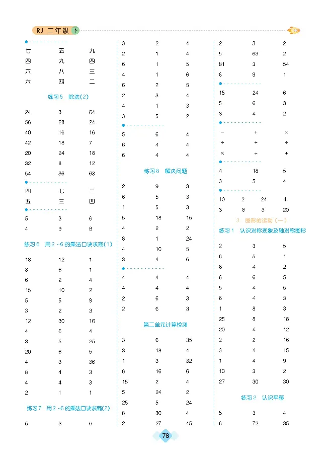 《久为口算题卡》数学2年级下册（RJ）_二年级上下册资料_小学二年级学习资料-25年更新版_2-04、小学二年级数学下册_2-4-2、练习题、作业、试题、试卷_人教版_电子册类