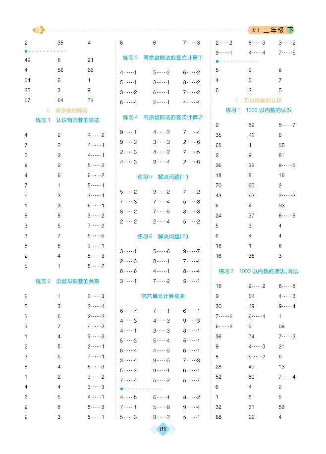 《久为口算题卡》数学2年级下册（RJ）_二年级上下册资料_小学二年级学习资料-25年更新版_2-04、小学二年级数学下册_2-4-2、练习题、作业、试题、试卷_人教版_电子册类