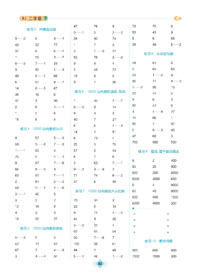 《久为口算题卡》数学2年级下册（RJ）_二年级上下册资料_小学二年级学习资料-25年更新版_2-04、小学二年级数学下册_2-4-2、练习题、作业、试题、试卷_人教版_电子册类