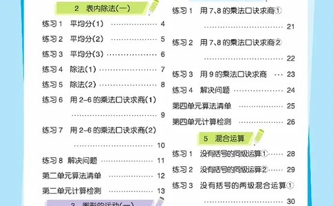 《久为口算题卡》数学2年级下册（RJ）_二年级上下册资料_小学二年级学习资料-25年更新版_2-04、小学二年级数学下册_2-4-2、练习题、作业、试题、试卷_人教版_电子册类