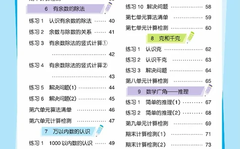 《久为口算题卡》数学2年级下册（RJ）_二年级上下册资料_小学二年级学习资料-25年更新版_2-04、小学二年级数学下册_2-4-2、练习题、作业、试题、试卷_人教版_电子册类