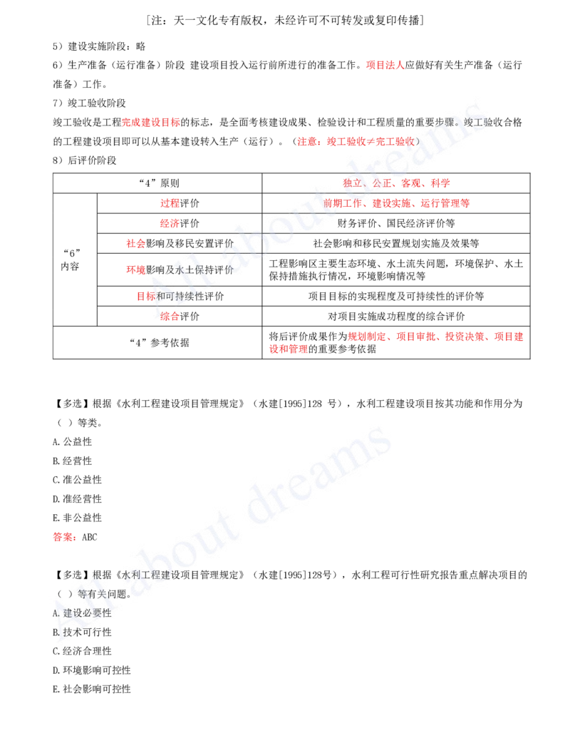 2025-36-第3篇-第11章-11.1-工程建设程序_2026年一级建造师_2026年一建水利_2025年一建水利SVIP_02-基础精讲✿高端面授✿深度强化_12-水利《天一精讲班》李想、王欣KL_王欣_讲义