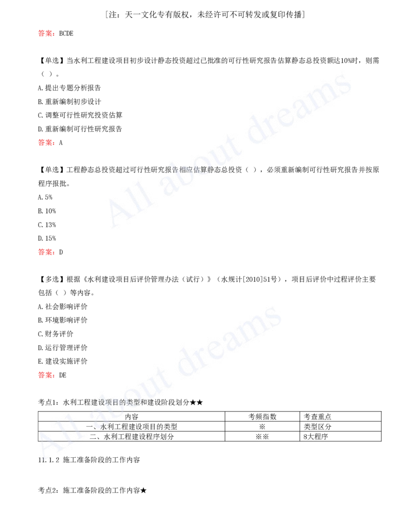 2025-36-第3篇-第11章-11.1-工程建设程序_2026年一级建造师_2026年一建水利_2025年一建水利SVIP_02-基础精讲✿高端面授✿深度强化_12-水利《天一精讲班》李想、王欣KL_王欣_讲义