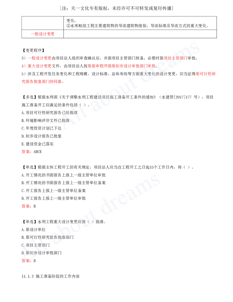 2025-36-第3篇-第11章-11.1-工程建设程序_2026年一级建造师_2026年一建水利_2025年一建水利SVIP_02-基础精讲✿高端面授✿深度强化_12-水利《天一精讲班》李想、王欣KL_王欣_讲义