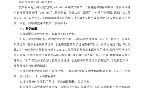 汉语拼音10ɑieiui教学反思1_一年级语文上册（统编版）_全套教学资源_课件+教案_4.第四单元_汉语拼音10ɑieiui_辅教资源_教学反思