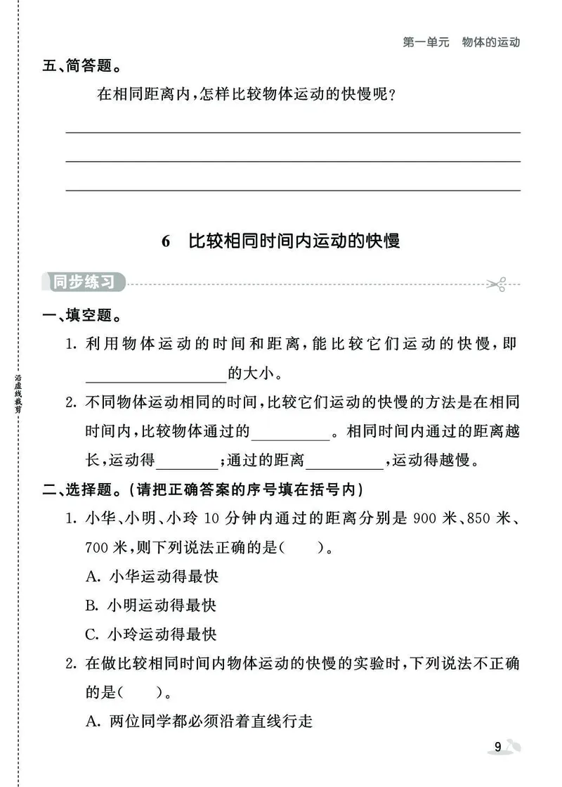 《七彩课堂》同步练习-科学3年级下册（教科版）_三年级上下册资料_小学三年级学习资料-25年更新版_3-10、小学三年级科学下册_教科版_电子册类