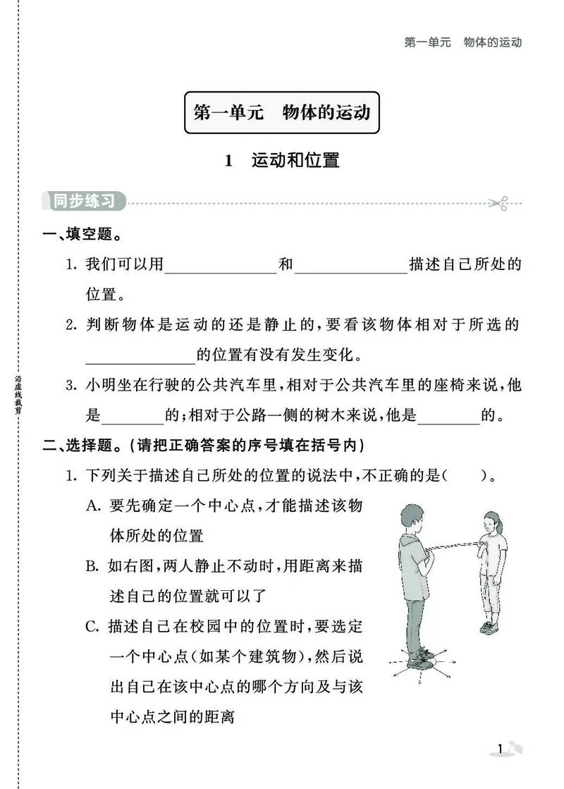 《七彩课堂》同步练习-科学3年级下册（教科版）_三年级上下册资料_小学三年级学习资料-25年更新版_3-10、小学三年级科学下册_教科版_电子册类