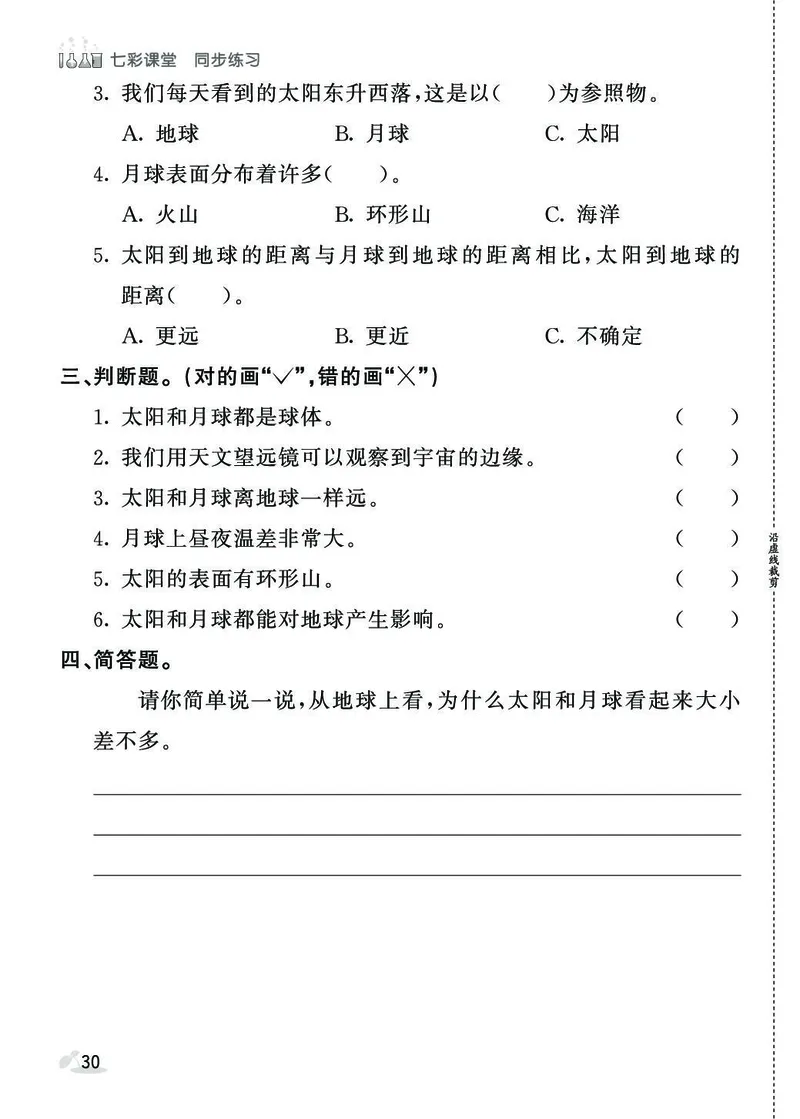 《七彩课堂》同步练习-科学3年级下册（教科版）_三年级上下册资料_小学三年级学习资料-25年更新版_3-10、小学三年级科学下册_教科版_电子册类