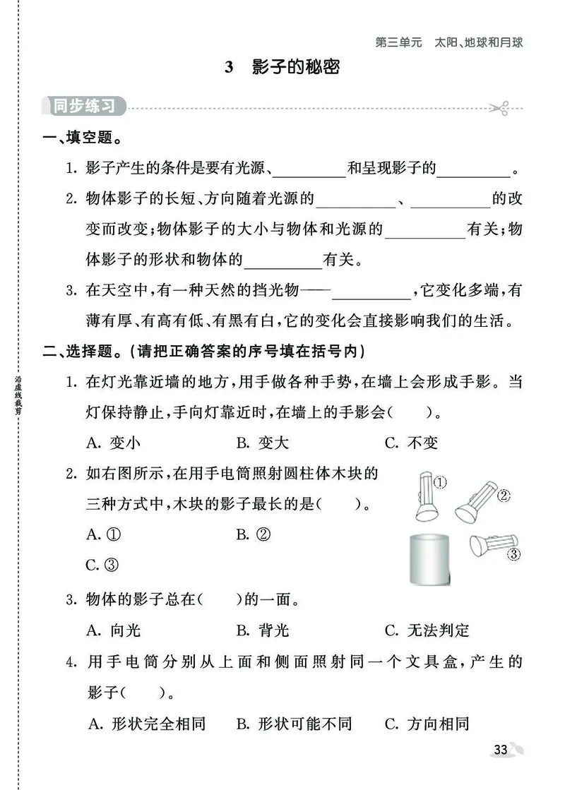 《七彩课堂》同步练习-科学3年级下册（教科版）_三年级上下册资料_小学三年级学习资料-25年更新版_3-10、小学三年级科学下册_教科版_电子册类