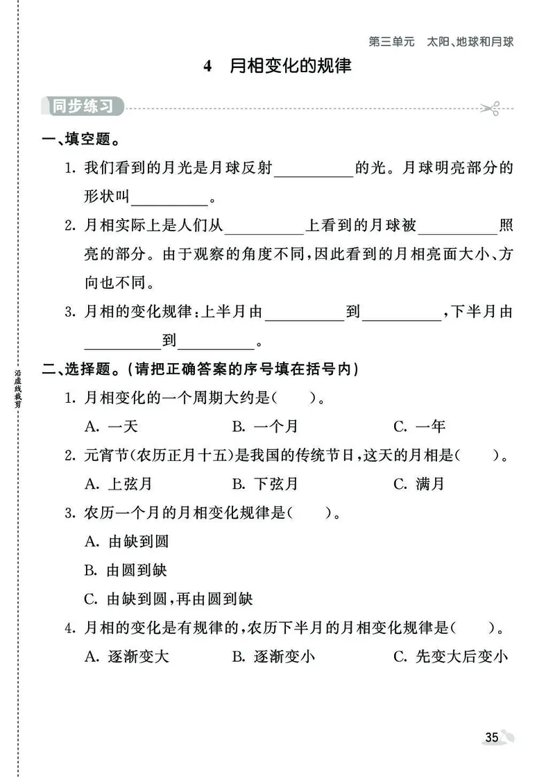 《七彩课堂》同步练习-科学3年级下册（教科版）_三年级上下册资料_小学三年级学习资料-25年更新版_3-10、小学三年级科学下册_教科版_电子册类