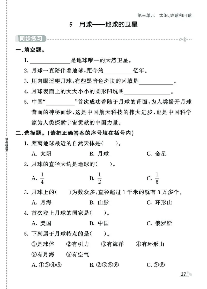 《七彩课堂》同步练习-科学3年级下册（教科版）_三年级上下册资料_小学三年级学习资料-25年更新版_3-10、小学三年级科学下册_教科版_电子册类