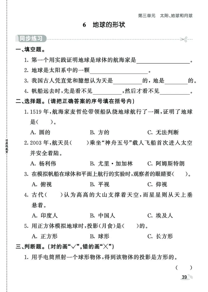 《七彩课堂》同步练习-科学3年级下册（教科版）_三年级上下册资料_小学三年级学习资料-25年更新版_3-10、小学三年级科学下册_教科版_电子册类