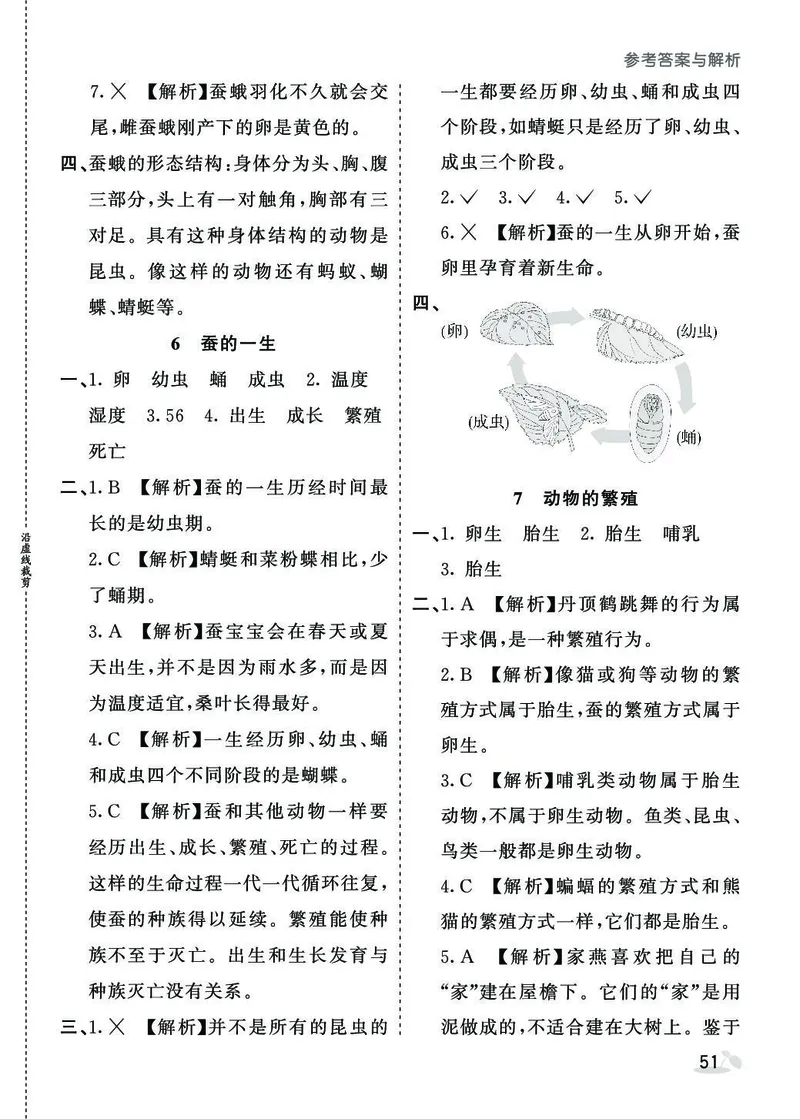《七彩课堂》同步练习-科学3年级下册（教科版）_三年级上下册资料_小学三年级学习资料-25年更新版_3-10、小学三年级科学下册_教科版_电子册类