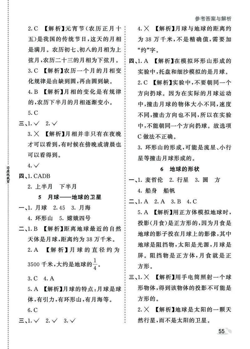 《七彩课堂》同步练习-科学3年级下册（教科版）_三年级上下册资料_小学三年级学习资料-25年更新版_3-10、小学三年级科学下册_教科版_电子册类