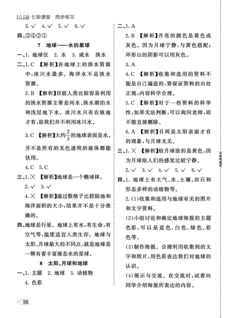 《七彩课堂》同步练习-科学3年级下册（教科版）_三年级上下册资料_小学三年级学习资料-25年更新版_3-10、小学三年级科学下册_教科版_电子册类