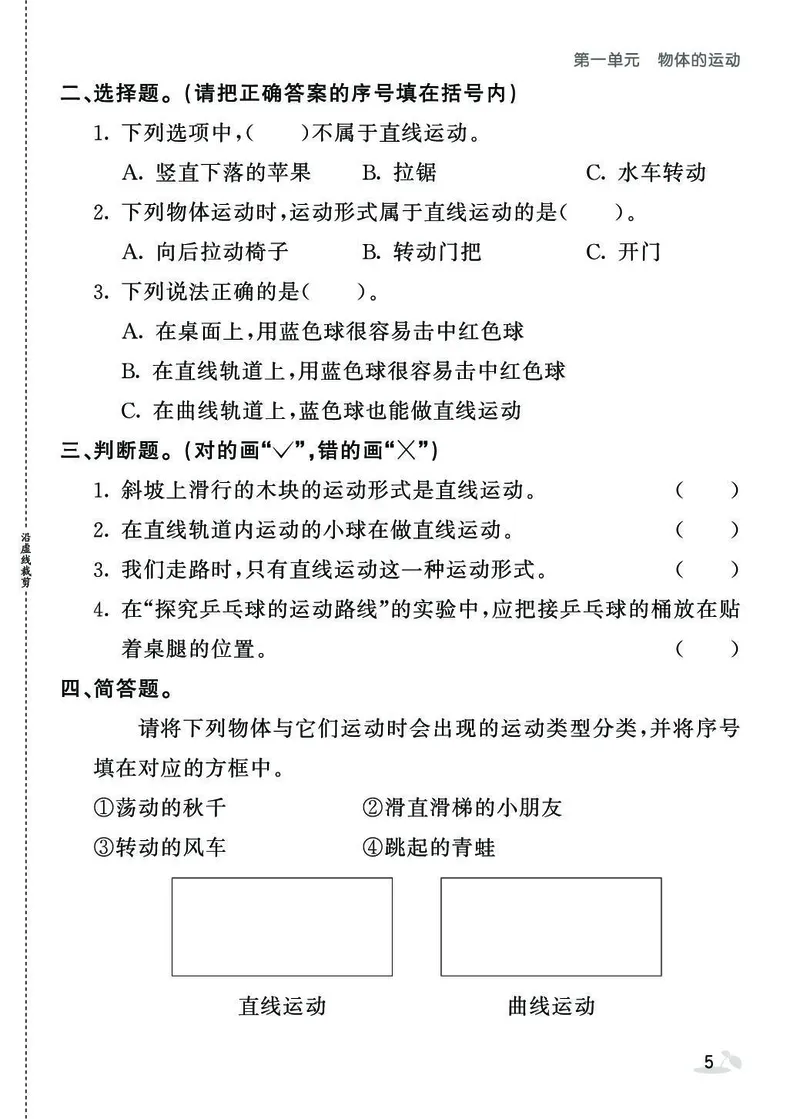 《七彩课堂》同步练习-科学3年级下册（教科版）_三年级上下册资料_小学三年级学习资料-25年更新版_3-10、小学三年级科学下册_教科版_电子册类