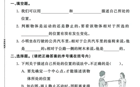 《七彩课堂》同步练习-科学3年级下册（教科版）_三年级上下册资料_小学三年级学习资料-25年更新版_3-10、小学三年级科学下册_教科版_电子册类