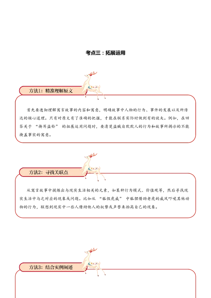 专题1.1寓言故事考点三拓展运用小古文阅读专项训练（教师版）-18页_一年级语文上册（统编版）_小古文_2025年春季温暖升级版