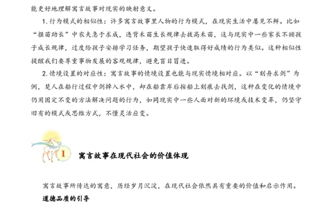 专题1.1寓言故事考点三拓展运用小古文阅读专项训练（教师版）-18页_一年级语文上册（统编版）_小古文_2025年春季温暖升级版