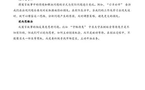 专题1.1寓言故事考点三拓展运用小古文阅读专项训练（教师版）-18页_一年级语文上册（统编版）_小古文_2025年春季温暖升级版