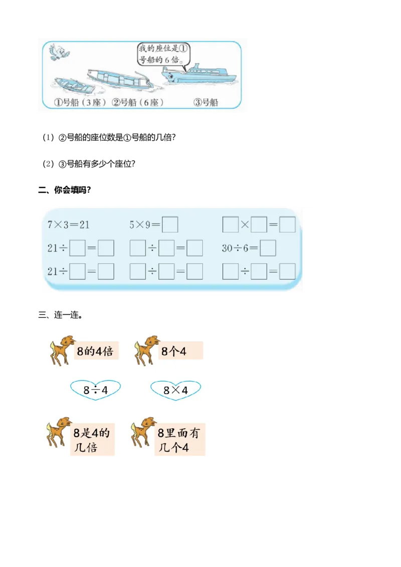 7.8&ldquo;倍&rdquo;的认识（2）_二年级上下册资料_二年级语数英上下册学习资料_3-7-3、小学二年级数学上册_北师大版_2、同步练习_第七单元分一分与除法