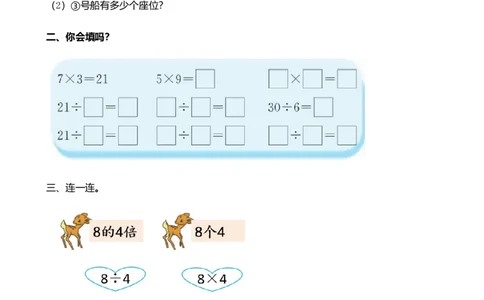 7.8&ldquo;倍&rdquo;的认识（2）_二年级上下册资料_二年级语数英上下册学习资料_3-7-3、小学二年级数学上册_北师大版_2、同步练习_第七单元分一分与除法