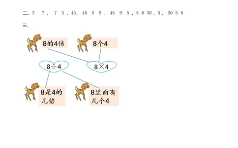 7.8&ldquo;倍&rdquo;的认识（2）_二年级上下册资料_二年级语数英上下册学习资料_3-7-3、小学二年级数学上册_北师大版_2、同步练习_第七单元分一分与除法