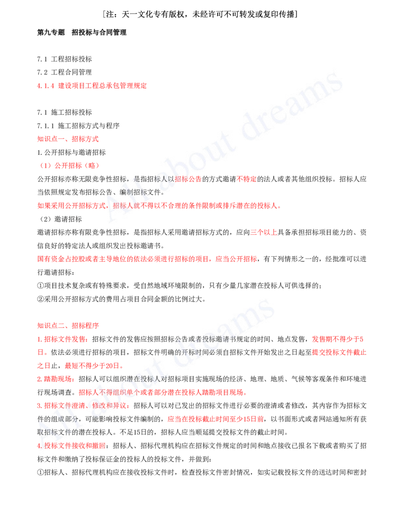 2025-11-冲刺串讲（十一）_2026年一级建造师_2026年一建建筑_2025年一建建筑SVIP_04-冲刺串讲✿考点强化✿小灶集训_09-建筑《冲刺串讲班》周超KL_讲义