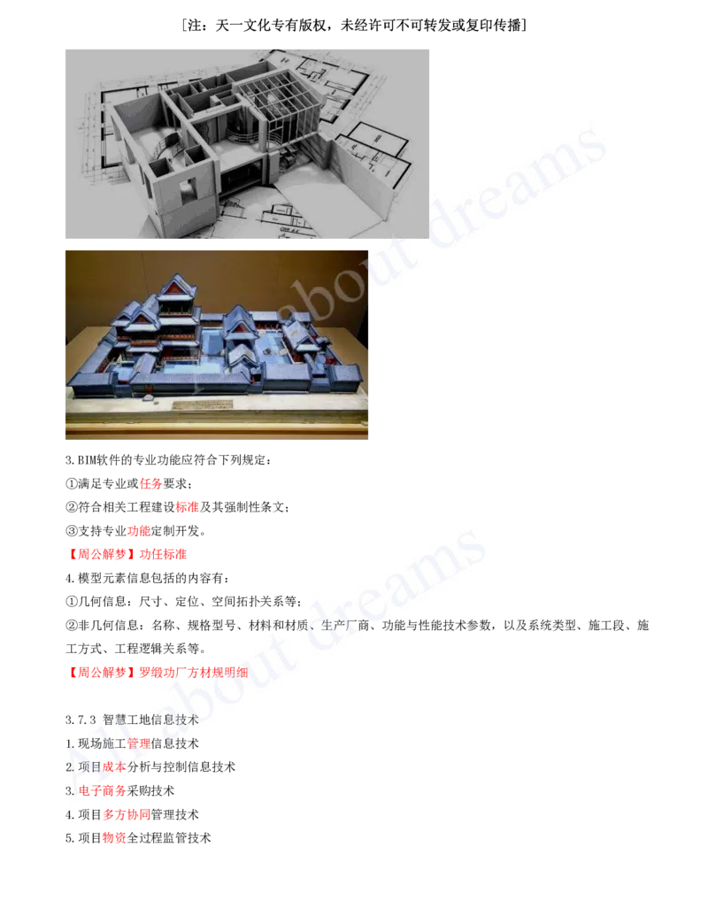 2025-11-冲刺串讲（十一）_2026年一级建造师_2026年一建建筑_2025年一建建筑SVIP_04-冲刺串讲✿考点强化✿小灶集训_09-建筑《冲刺串讲班》周超KL_讲义