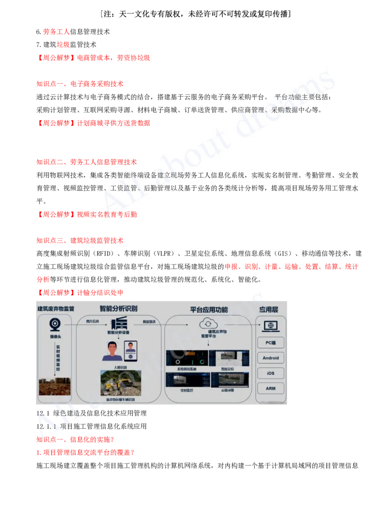 2025-11-冲刺串讲（十一）_2026年一级建造师_2026年一建建筑_2025年一建建筑SVIP_04-冲刺串讲✿考点强化✿小灶集训_09-建筑《冲刺串讲班》周超KL_讲义