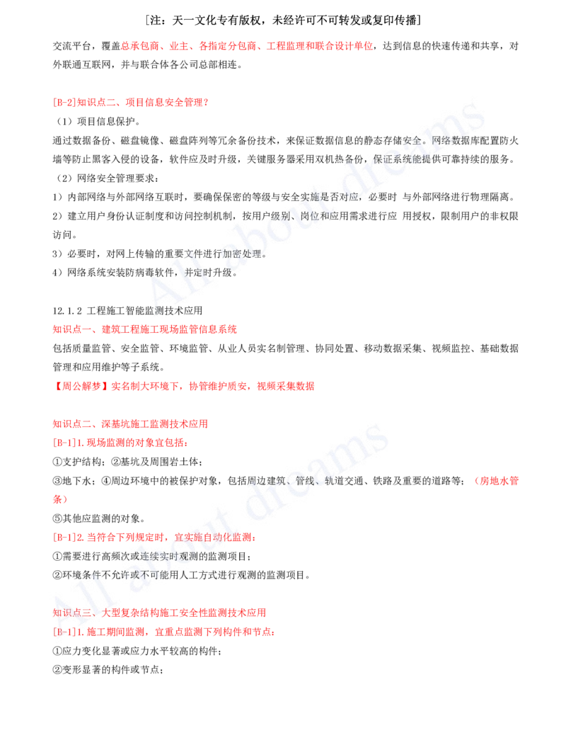 2025-11-冲刺串讲（十一）_2026年一级建造师_2026年一建建筑_2025年一建建筑SVIP_04-冲刺串讲✿考点强化✿小灶集训_09-建筑《冲刺串讲班》周超KL_讲义