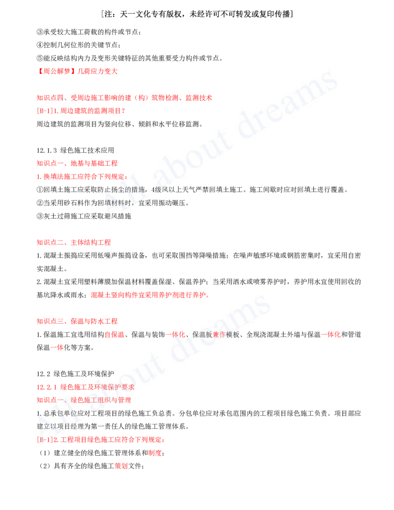 2025-11-冲刺串讲（十一）_2026年一级建造师_2026年一建建筑_2025年一建建筑SVIP_04-冲刺串讲✿考点强化✿小灶集训_09-建筑《冲刺串讲班》周超KL_讲义