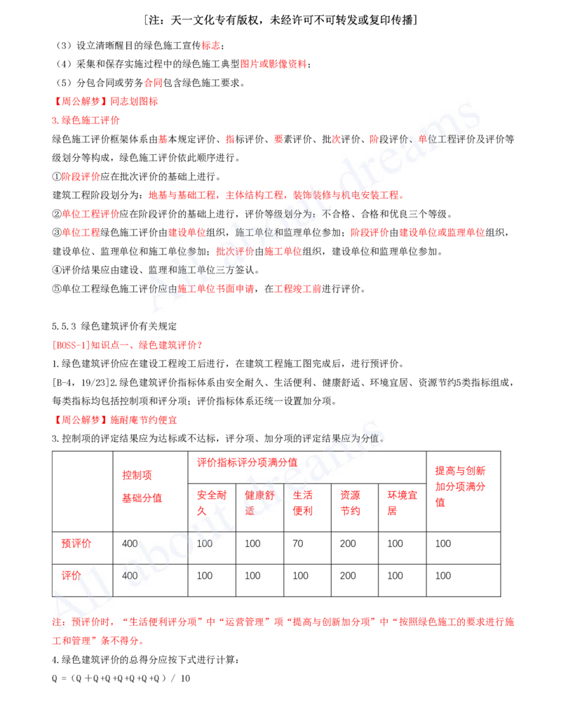 2025-11-冲刺串讲（十一）_2026年一级建造师_2026年一建建筑_2025年一建建筑SVIP_04-冲刺串讲✿考点强化✿小灶集训_09-建筑《冲刺串讲班》周超KL_讲义