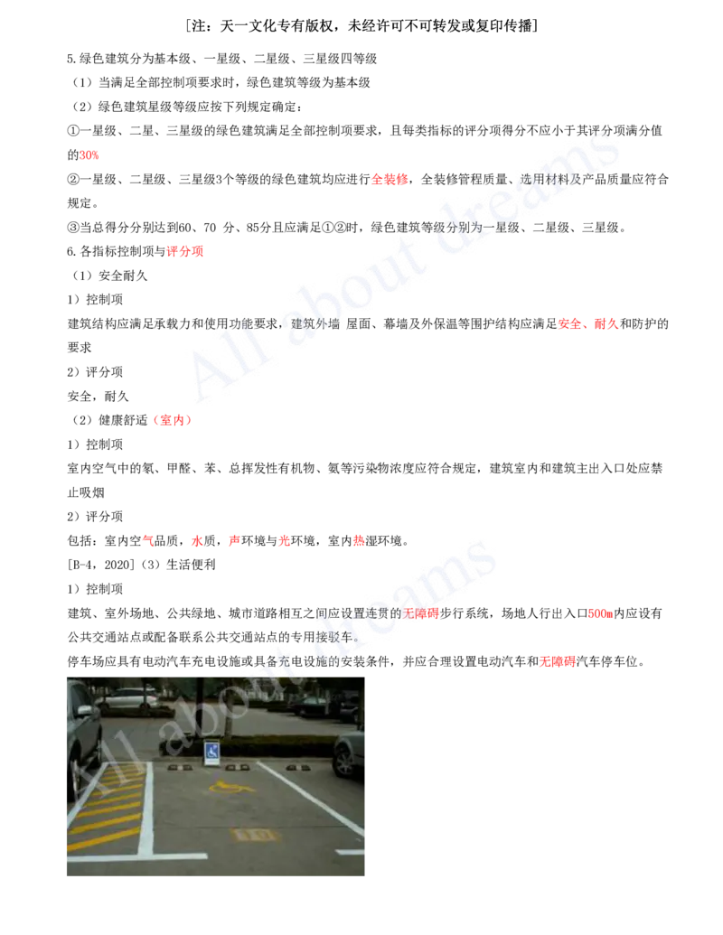 2025-11-冲刺串讲（十一）_2026年一级建造师_2026年一建建筑_2025年一建建筑SVIP_04-冲刺串讲✿考点强化✿小灶集训_09-建筑《冲刺串讲班》周超KL_讲义