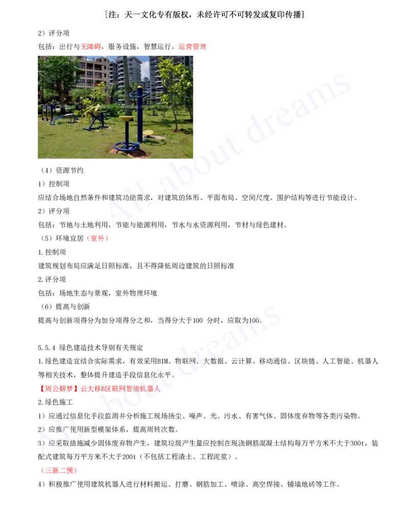 2025-11-冲刺串讲（十一）_2026年一级建造师_2026年一建建筑_2025年一建建筑SVIP_04-冲刺串讲✿考点强化✿小灶集训_09-建筑《冲刺串讲班》周超KL_讲义