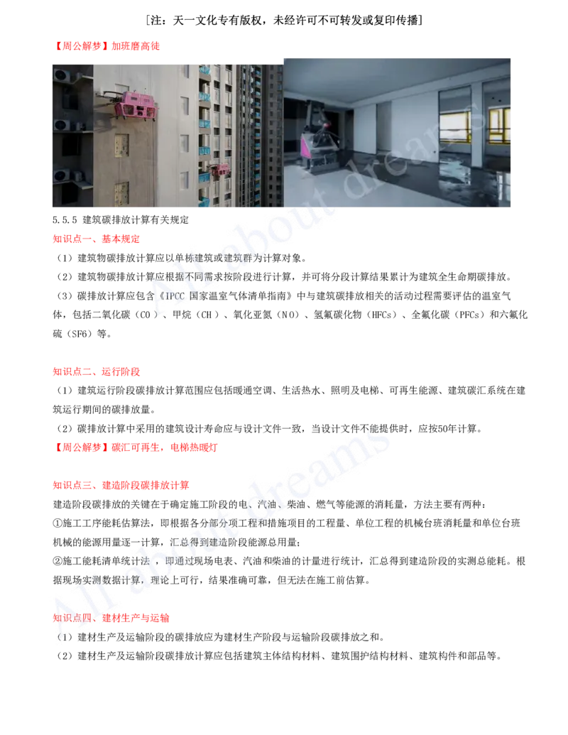 2025-11-冲刺串讲（十一）_2026年一级建造师_2026年一建建筑_2025年一建建筑SVIP_04-冲刺串讲✿考点强化✿小灶集训_09-建筑《冲刺串讲班》周超KL_讲义