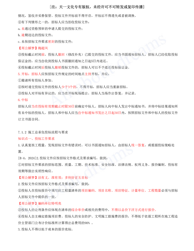 2025-11-冲刺串讲（十一）_2026年一级建造师_2026年一建建筑_2025年一建建筑SVIP_04-冲刺串讲✿考点强化✿小灶集训_09-建筑《冲刺串讲班》周超KL_讲义