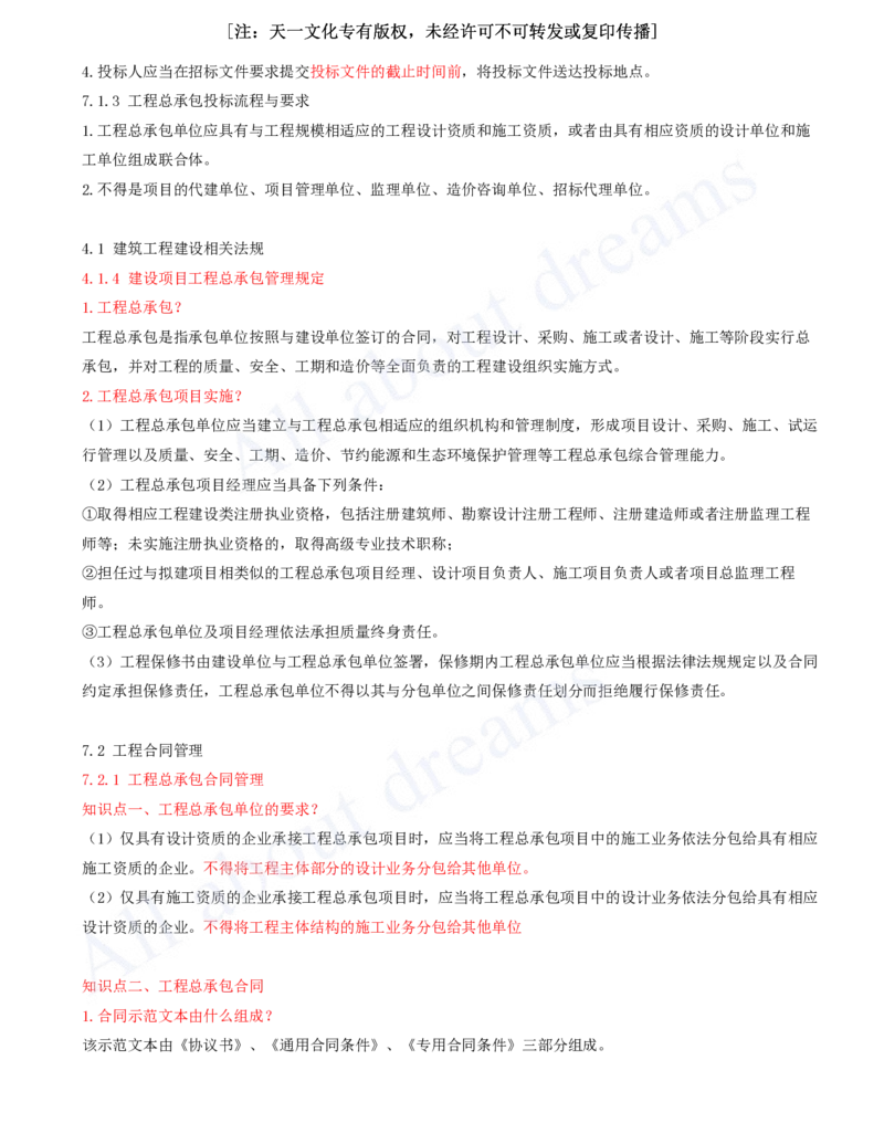 2025-11-冲刺串讲（十一）_2026年一级建造师_2026年一建建筑_2025年一建建筑SVIP_04-冲刺串讲✿考点强化✿小灶集训_09-建筑《冲刺串讲班》周超KL_讲义