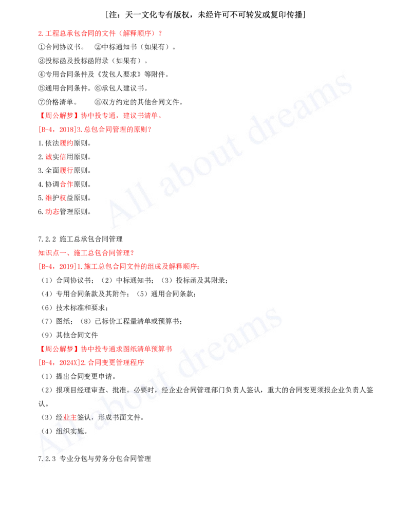 2025-11-冲刺串讲（十一）_2026年一级建造师_2026年一建建筑_2025年一建建筑SVIP_04-冲刺串讲✿考点强化✿小灶集训_09-建筑《冲刺串讲班》周超KL_讲义