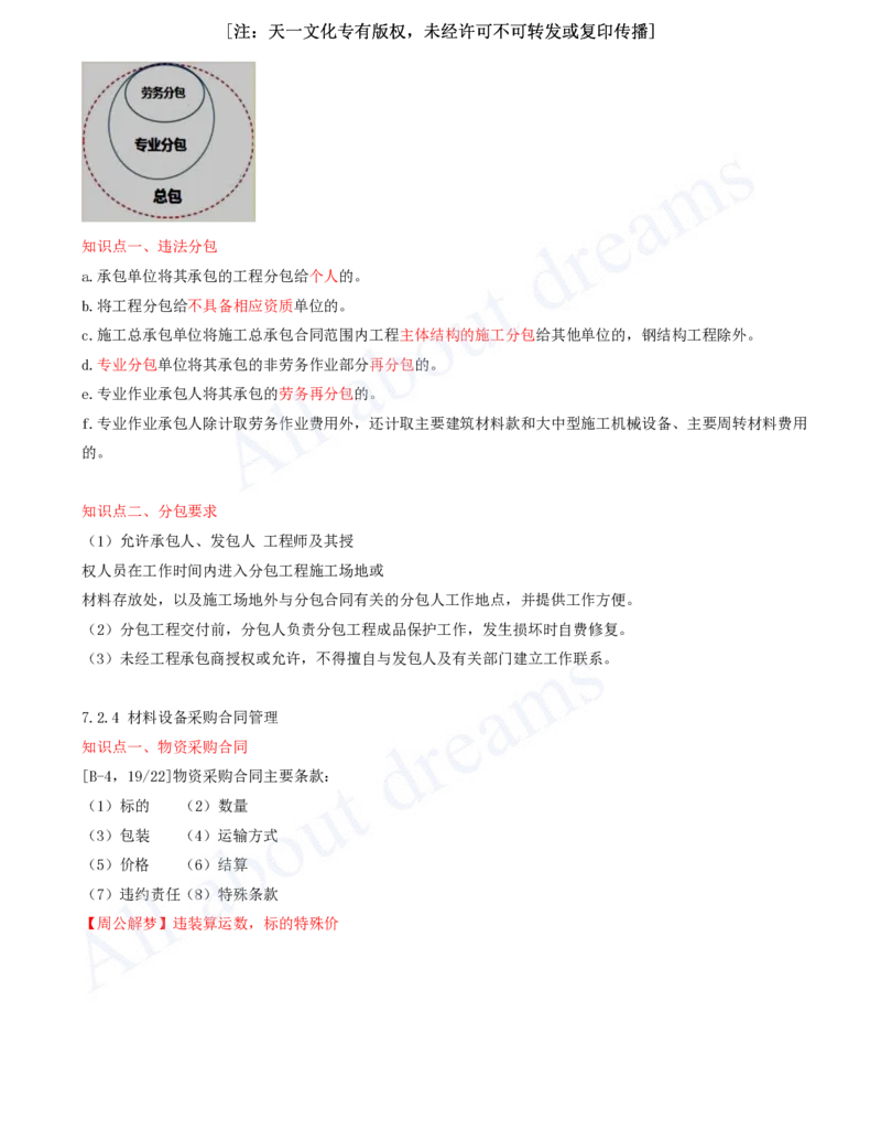 2025-11-冲刺串讲（十一）_2026年一级建造师_2026年一建建筑_2025年一建建筑SVIP_04-冲刺串讲✿考点强化✿小灶集训_09-建筑《冲刺串讲班》周超KL_讲义