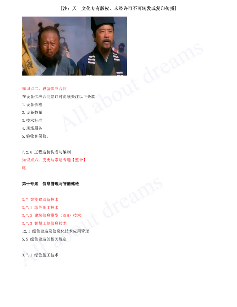 2025-11-冲刺串讲（十一）_2026年一级建造师_2026年一建建筑_2025年一建建筑SVIP_04-冲刺串讲✿考点强化✿小灶集训_09-建筑《冲刺串讲班》周超KL_讲义