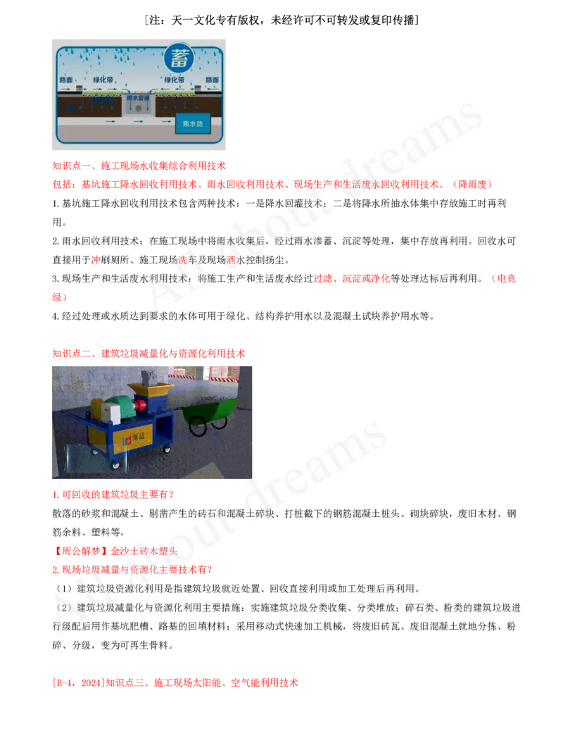 2025-11-冲刺串讲（十一）_2026年一级建造师_2026年一建建筑_2025年一建建筑SVIP_04-冲刺串讲✿考点强化✿小灶集训_09-建筑《冲刺串讲班》周超KL_讲义