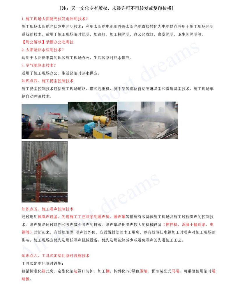 2025-11-冲刺串讲（十一）_2026年一级建造师_2026年一建建筑_2025年一建建筑SVIP_04-冲刺串讲✿考点强化✿小灶集训_09-建筑《冲刺串讲班》周超KL_讲义