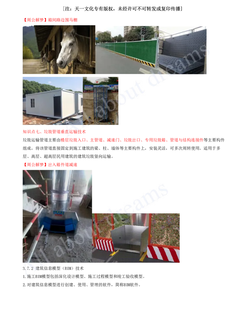 2025-11-冲刺串讲（十一）_2026年一级建造师_2026年一建建筑_2025年一建建筑SVIP_04-冲刺串讲✿考点强化✿小灶集训_09-建筑《冲刺串讲班》周超KL_讲义