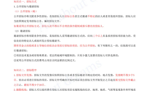 2025-11-冲刺串讲（十一）_2026年一级建造师_2026年一建建筑_2025年一建建筑SVIP_04-冲刺串讲✿考点强化✿小灶集训_09-建筑《冲刺串讲班》周超KL_讲义